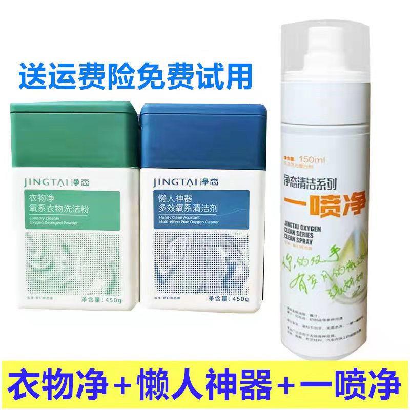 新款净态衣物净懒人神器清洁衣物去黄厨房油污清洁剂试用装450克