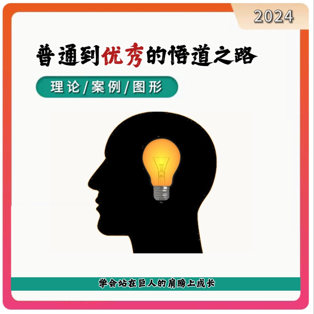 新版养家心法-柚子思维方式提升