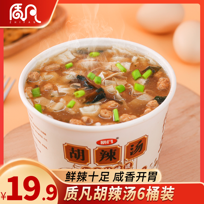 【自播专享】质凡胡辣汤河南特产早餐冲泡桶装 特色美食特产方便