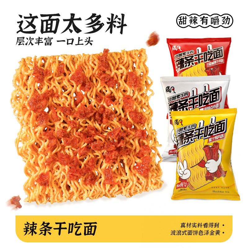 质凡辣条干吃面夜宵零食方便面干脆面追剧小零食混合装T爽脆食品