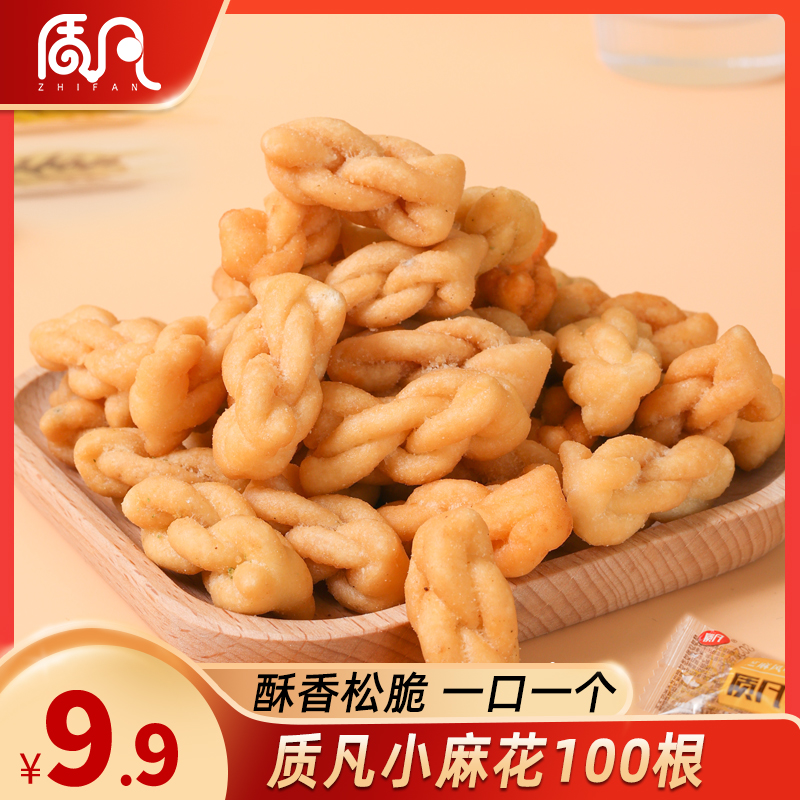 【散打哥专属】质凡小麻花解馋办公室零食休闲零食小吃袋装咸香甜