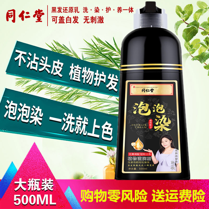 同仁堂一洗黑植物精华正品遮白发不沾头皮天然洗发水自然黑染发剂