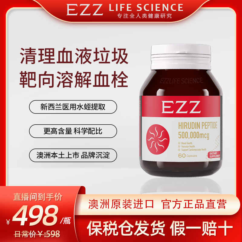 EZZ澳洲进口天然水蛭素 纳豆激酶心脑血管清道夫