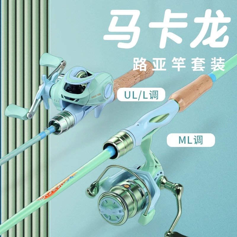 马卡龙路亚竿新款远投水滴轮ULML调直柄枪柄全套黑鱼翘嘴竿