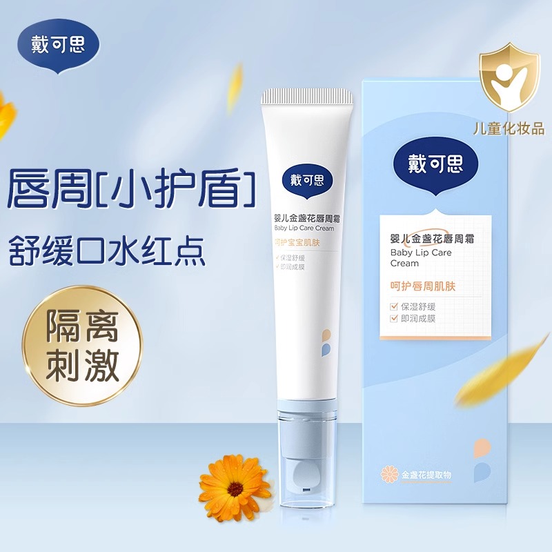 戴/可思婴儿唇周膏宝宝专用口水疹膏唇周护理霜滋润修护乳液吕