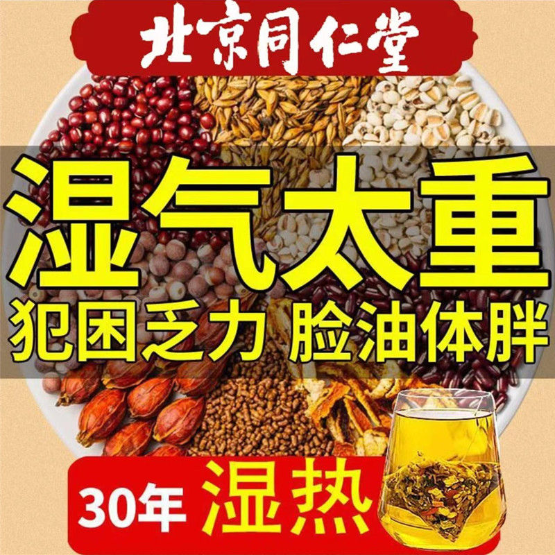 北京同仁堂红豆薏米茶祛搭湿茶气重肝火旺出油爆痘脾胃虚健养生茶
