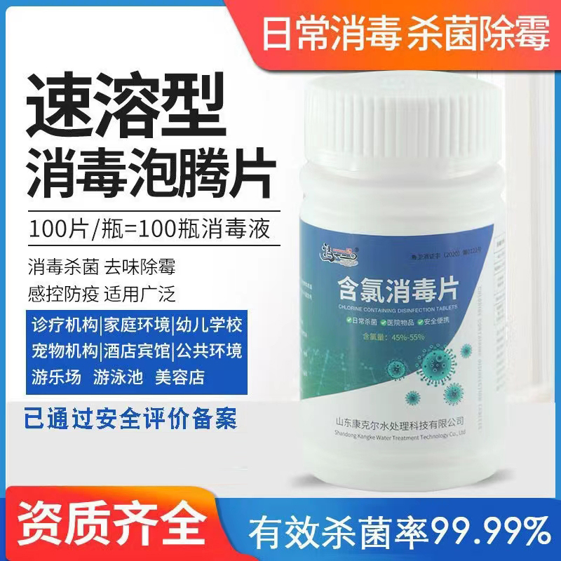【防疫现货】次氯酸泡腾消毒片 母婴正品 含氯杀菌免洗消毒液家用