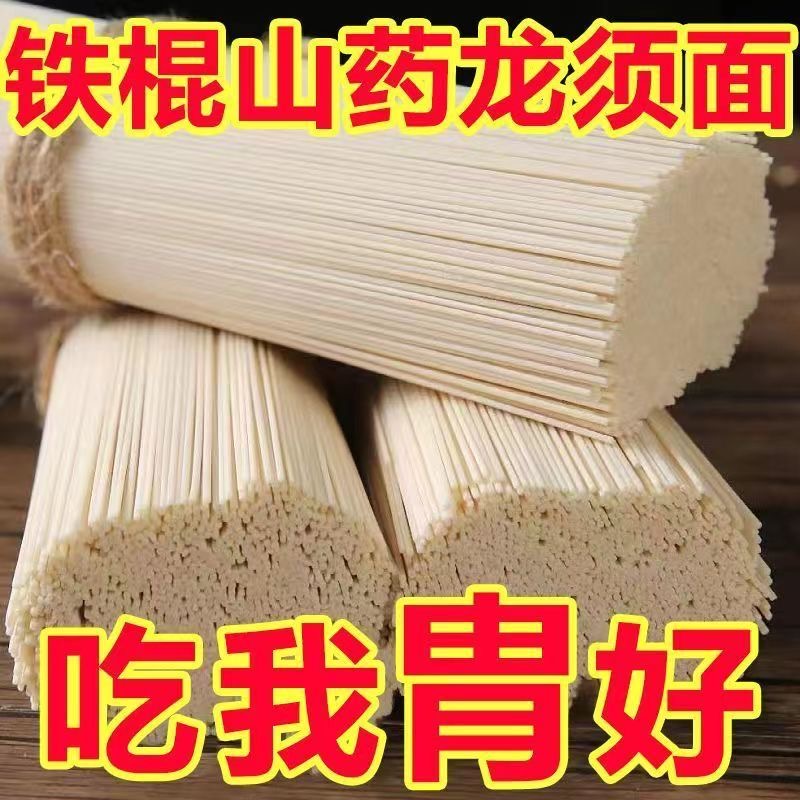 惊爆价】整箱新货龙须面铁棍山药龙须面新鲜超细挂面养胃辅食批发