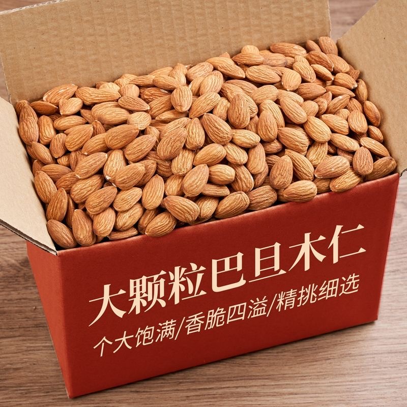 【2斤特价】新货原味巴旦木仁美国扁桃仁无壳杏仁肉坚果零食10g