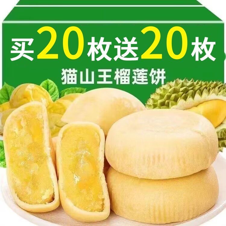 大降价】榴莲饼流心爆浆正宗猫山王榴莲老式糕点休闲零食糕点批发