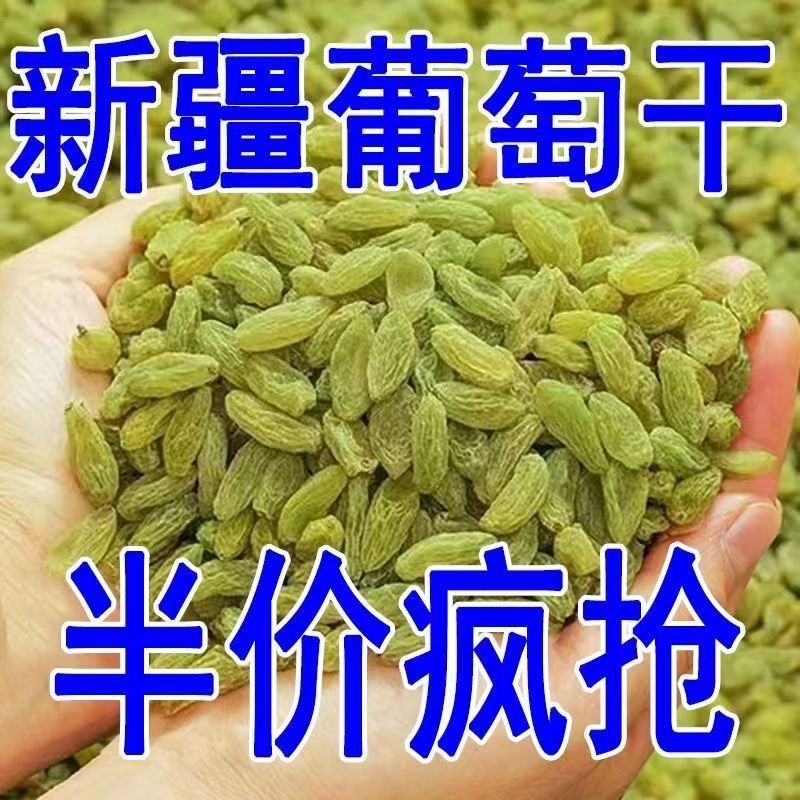【新货特价】新疆葡萄干干果蜜饯零食大颗粒免洗无核白葡萄干批发
