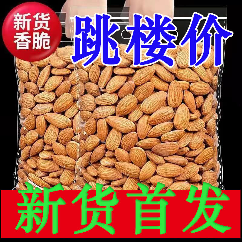 巴旦木仁1000g杏仁干果坚果散装零食大礼包批发10g酥脆饱满营养