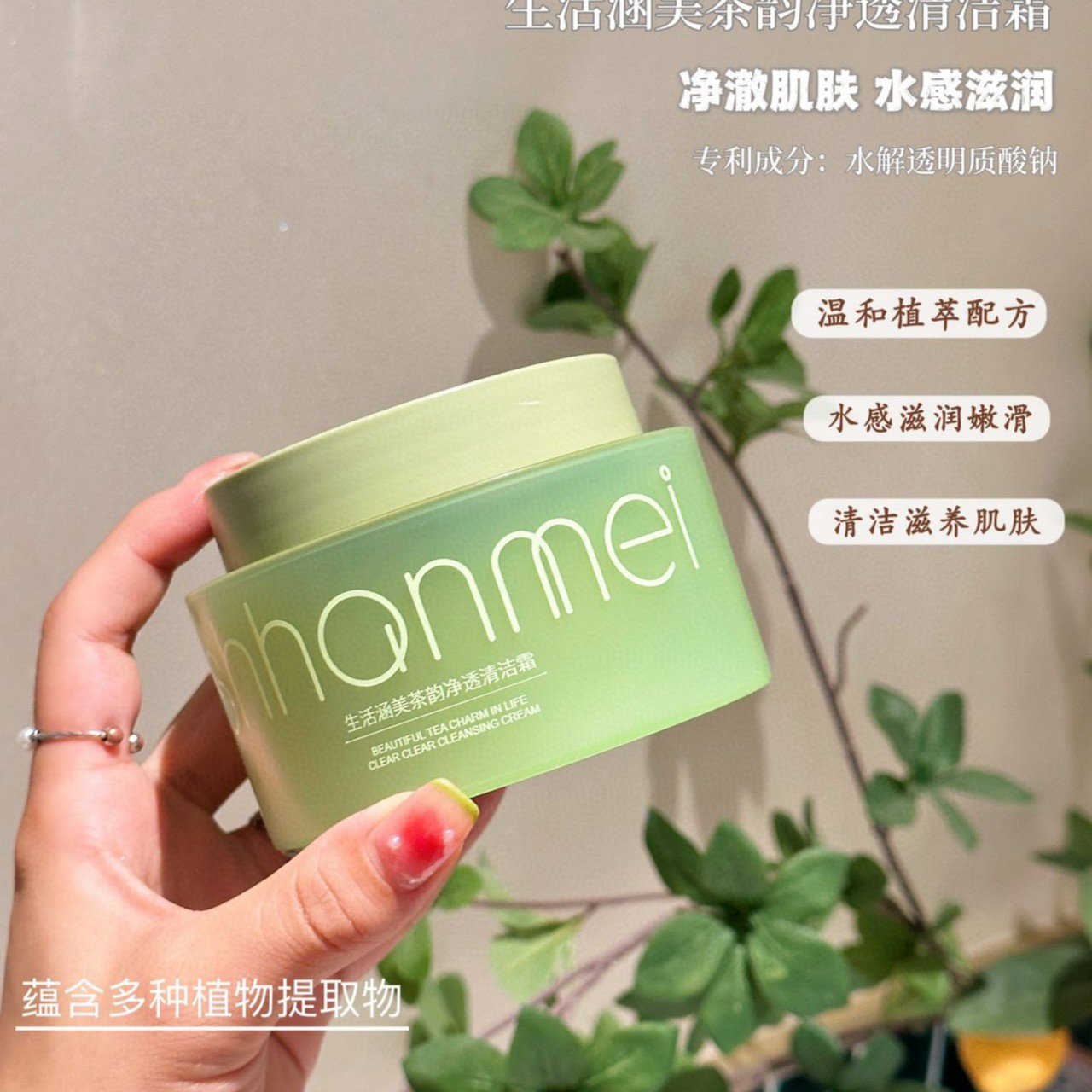 《宠粉专享》生活涵美茶韵净透清洁霜23845