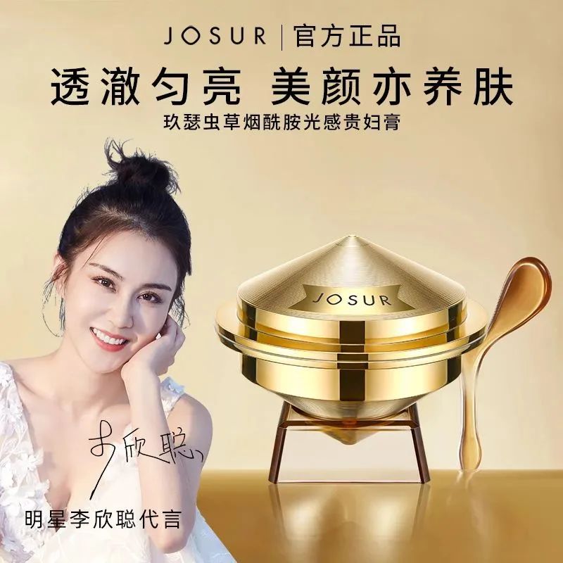 《宠粉专享》玖瑟虫草烟酰胺光感贵妇膏55541