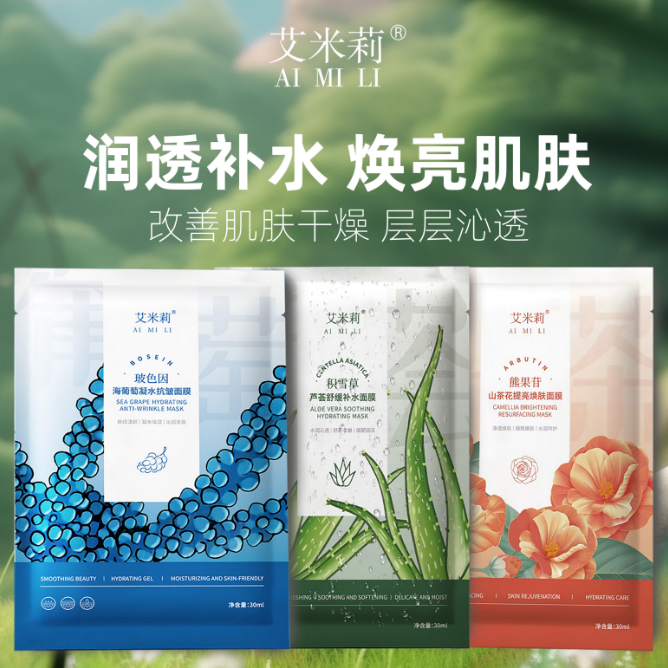 《大尚专享》艾米莉玻色因海葡萄凝水抗皱面膜组合11222
