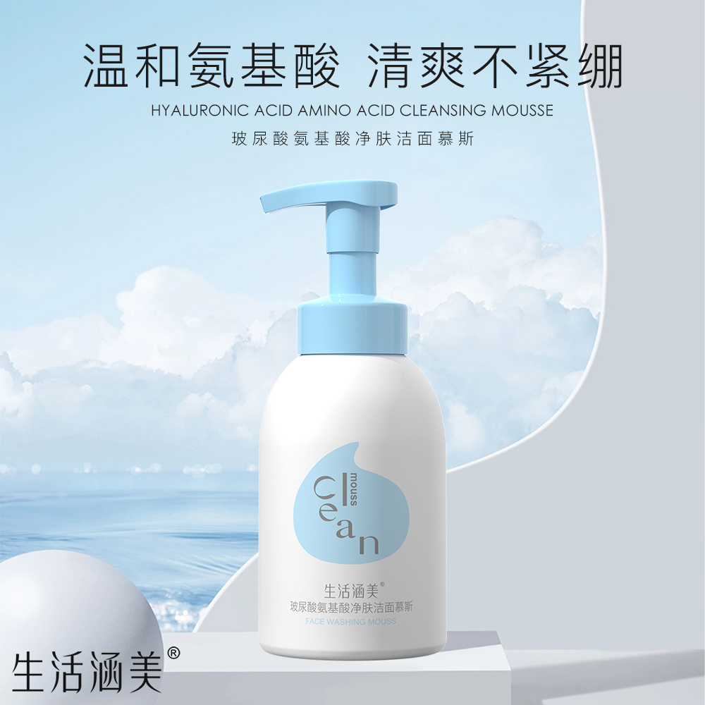 《宠粉专享》生活涵美玻尿酸氨基酸净肤洁面慕斯24314
