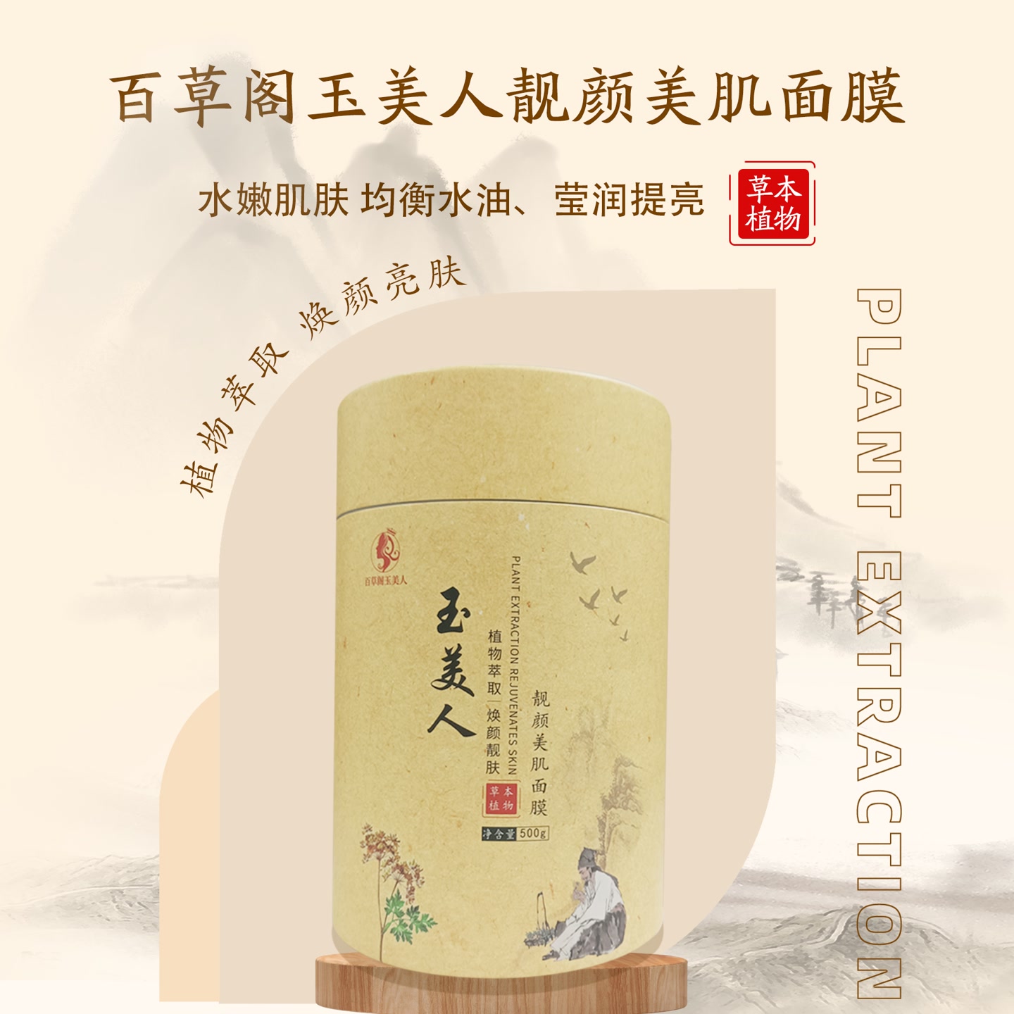 百草阁玉美人靓颜美肌面膜12840