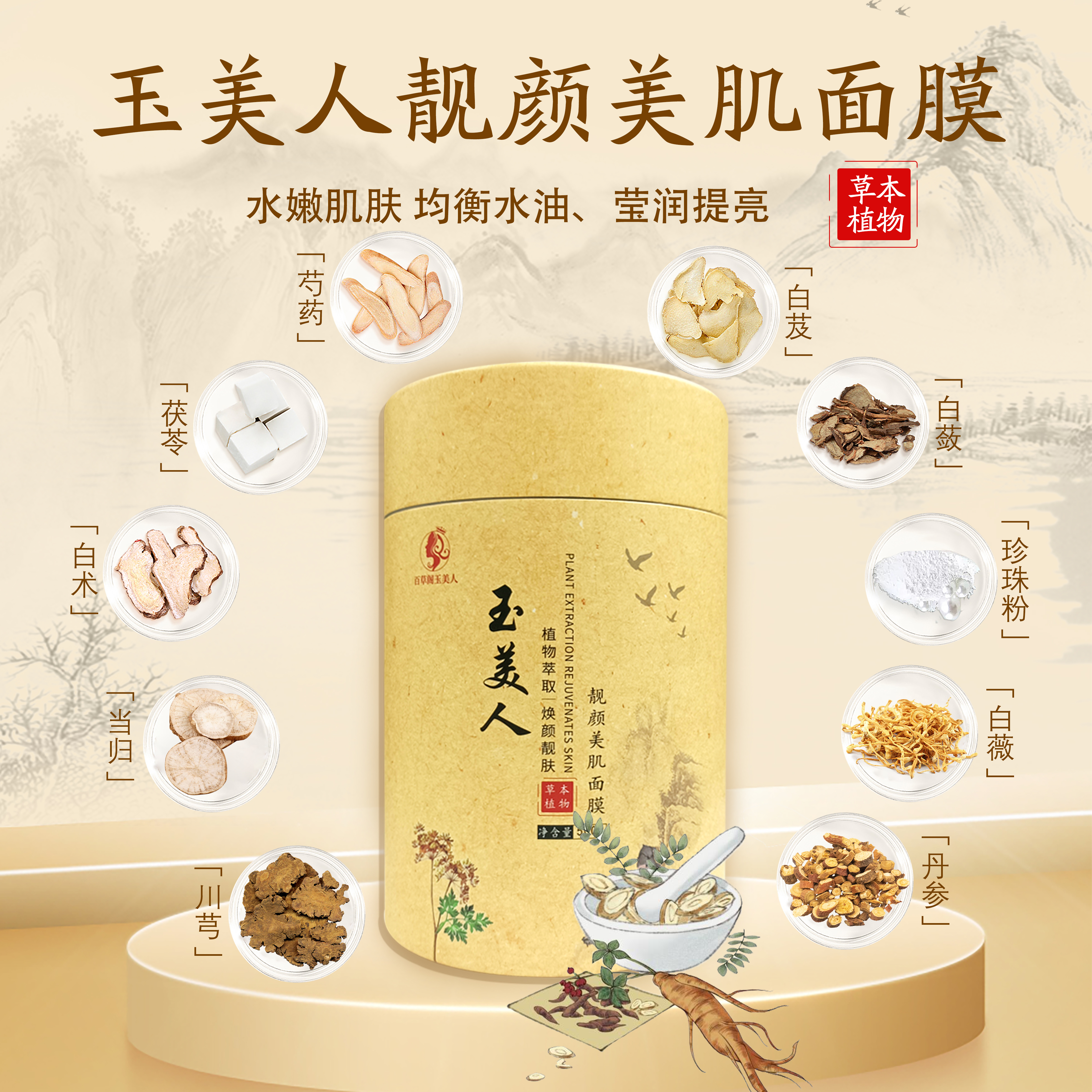 《宠粉专享》百草阁玉美人靓颜美肌面膜12840