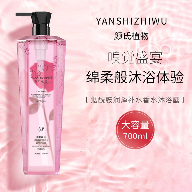 《宠粉专享》颜氏植物烟酰胺润泽补水香水沐浴露09465