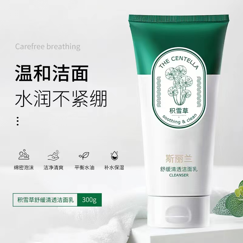 斯丽兰积雪草舒缓清透洁面乳84566