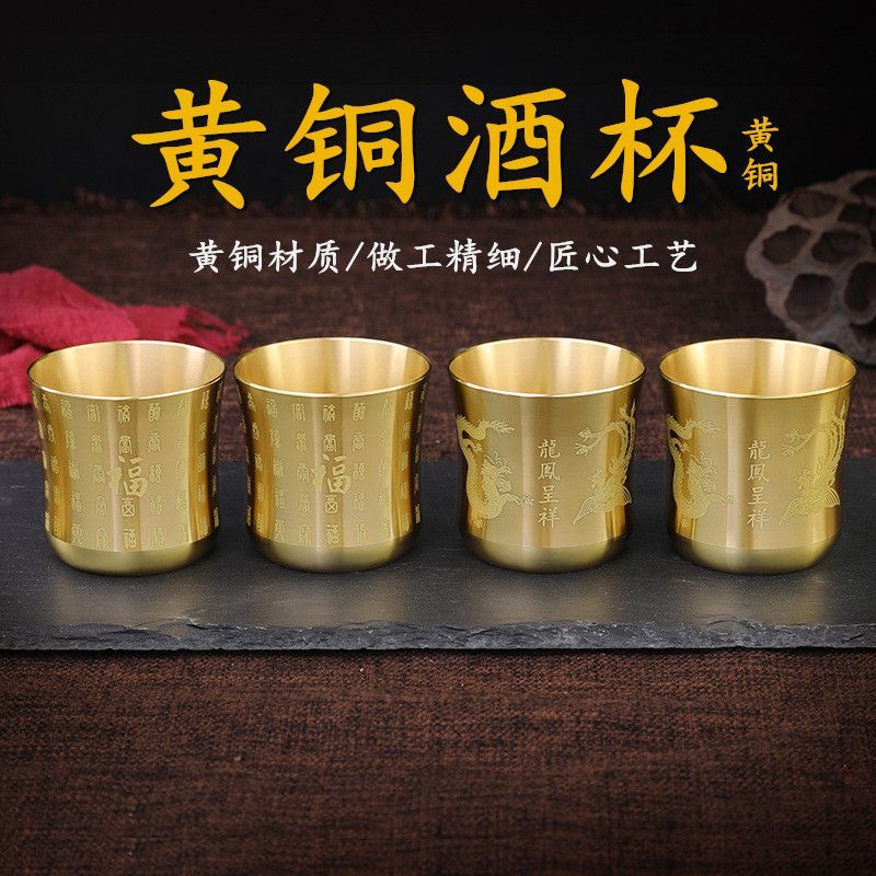 黄铜百福杯龙凤呈祥激光杯雕刻仿古专用供奉杯高档小酒杯创意家用