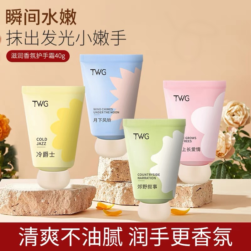 【好好物推荐】TWG香水香氛护手霜滋润保湿补水润肤嫩白防干裂秋冬