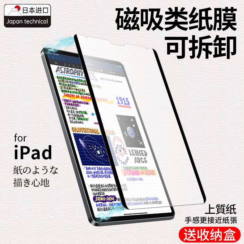 ipad类纸膜可拆卸987磁吸式10.2苹果2021pro11寸air5432平板mini6
