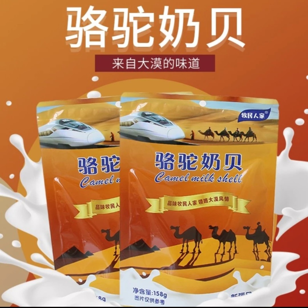 牧民人家新疆特产骆驼奶贝158g/袋即食独立包装奶糖小包装