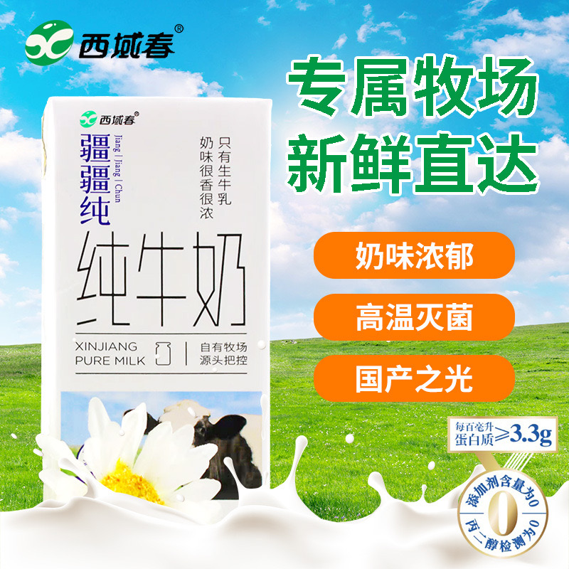【国营企业】新疆西域春营养优质奶疆疆纯纯学生牛奶200ml/10盒/箱