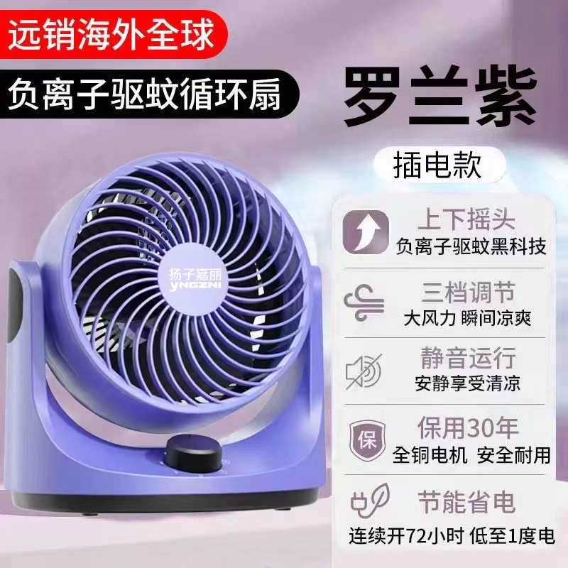 新款紫罗兰台式风扇循环扇小型办公室宿舍居家必备轻音大风力