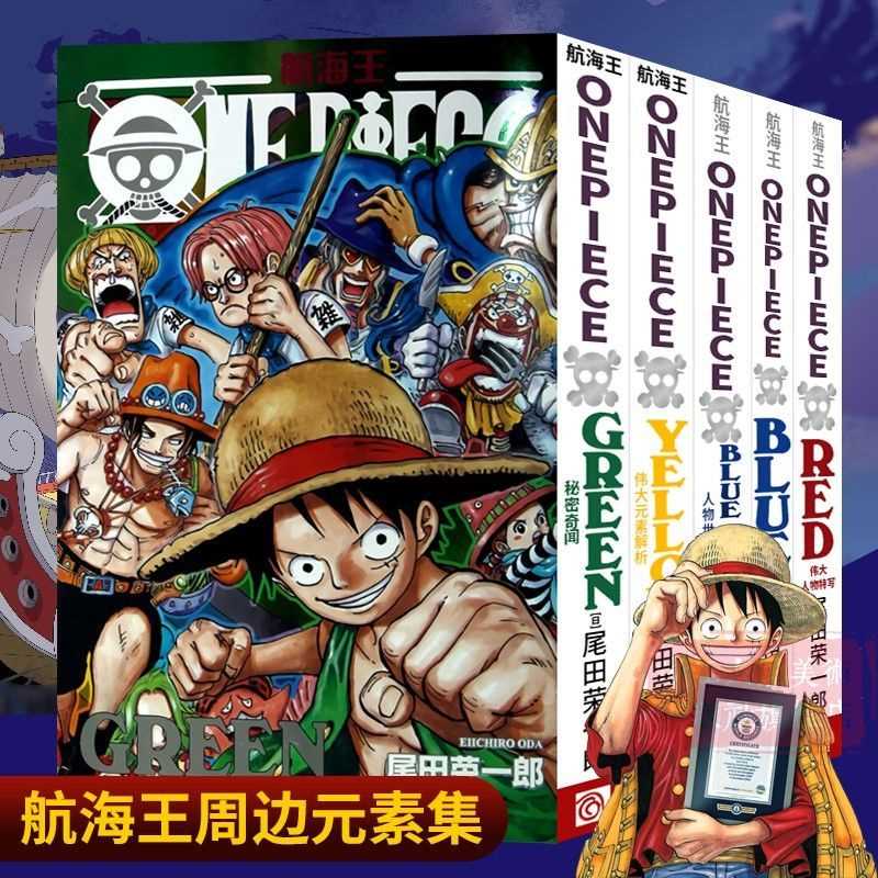 航海王漫画 公式书5册 尾田荣一郎著航海王路飞同名动漫原著 书籍