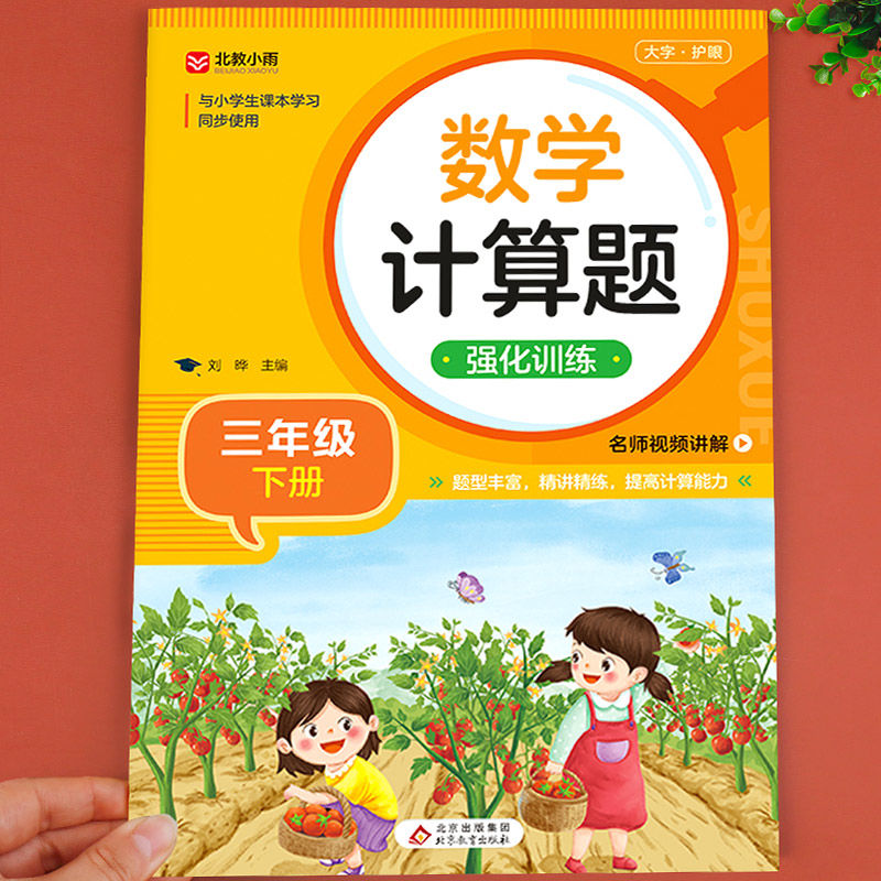 数学计算题三年级下册 计算练习题小学思维专项强化训练天天练