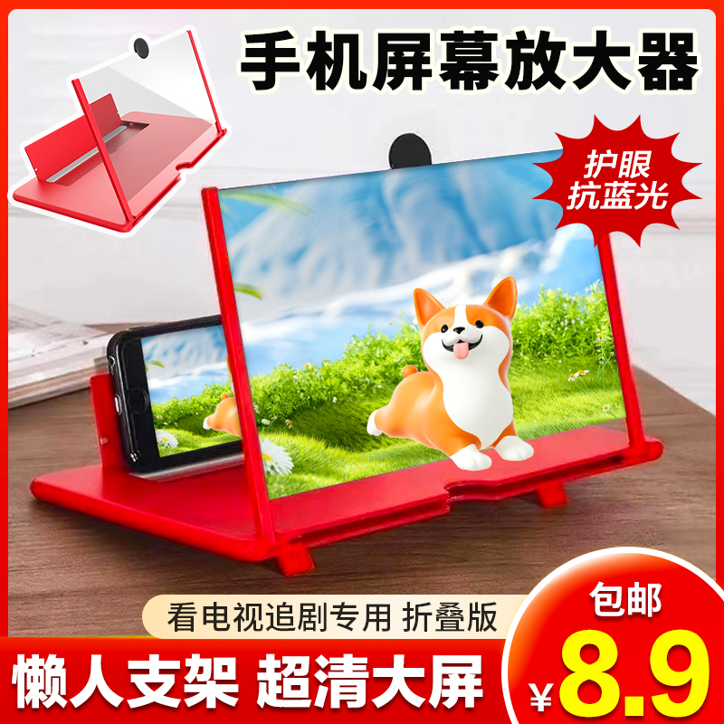 【8.9元聚划算】高清大屏手机支架屏幕放大二合一多功能手机座便携