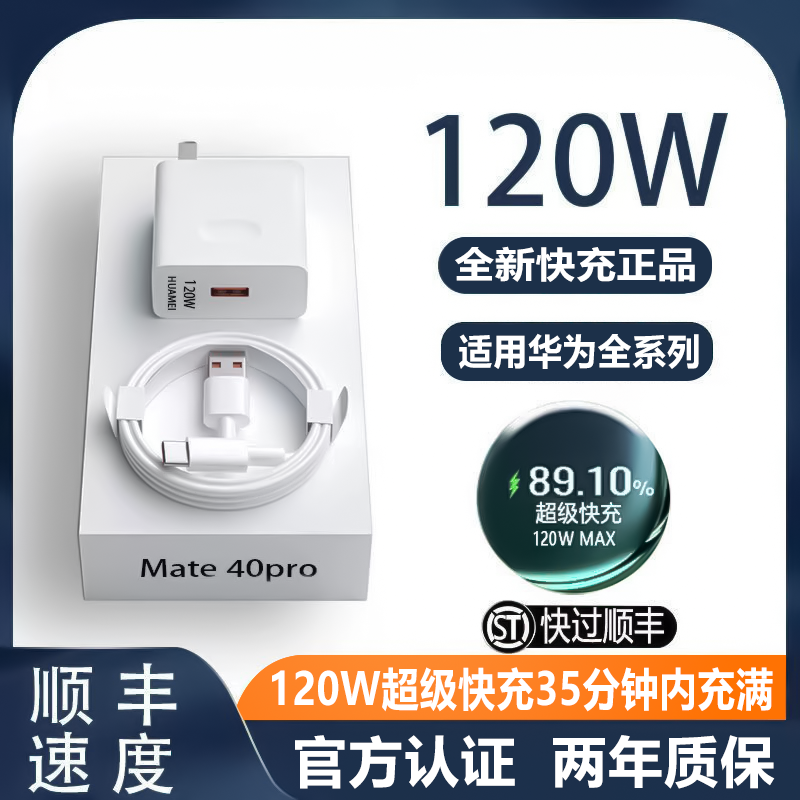 适用华为手机120W快充头MateP20/30/P40/nova荣耀usb原装充电线