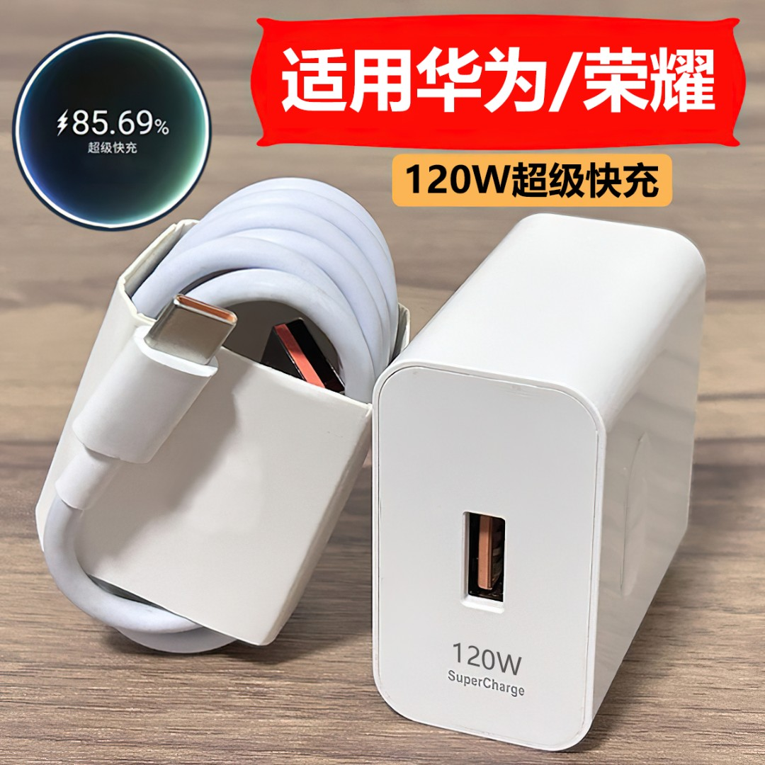 适用华为手机充电器120W超级快充100w数据线66w充电线6A闪充荣耀