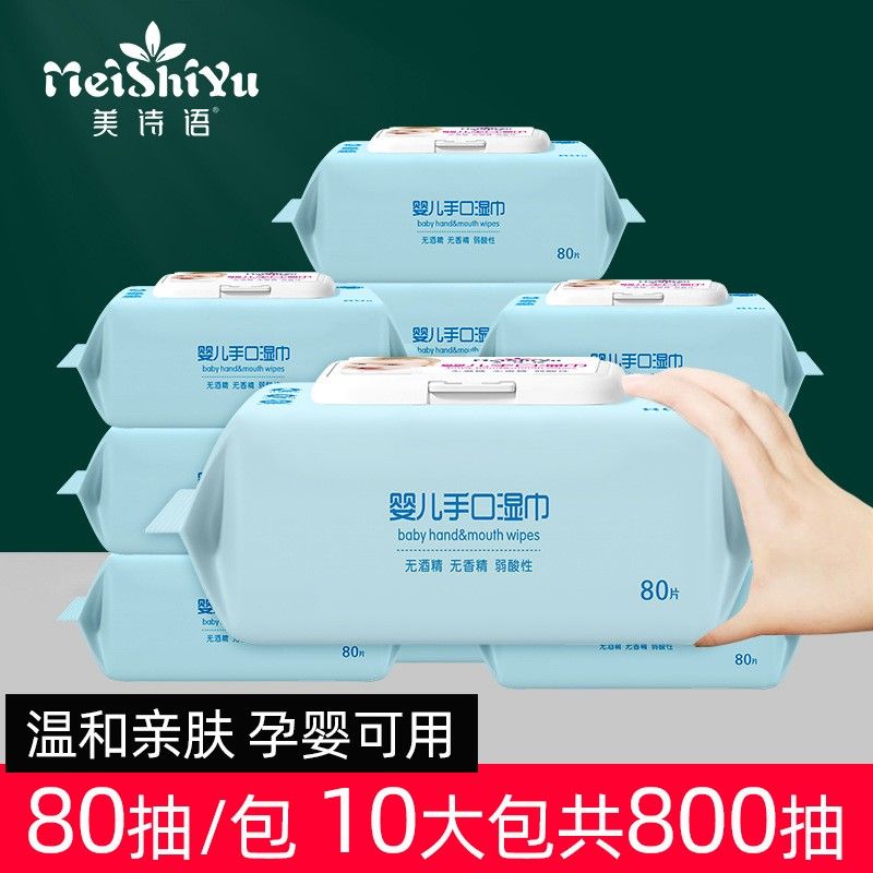 湿厕纸家庭实惠装80抽大包婴儿手口湿巾无香纸品湿巾湿巾成人专用
