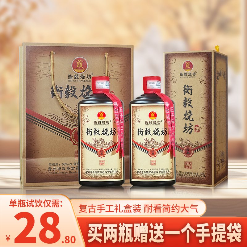 衡毅烧坊经典茅台镇酱香白酒纯粮酿造单瓶礼盒53度500毫升53度500