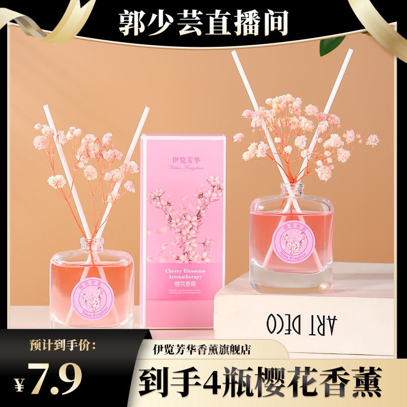 拍一发四伊览芳华无火樱花香薰摆件卧室持久去异味室内清新2200