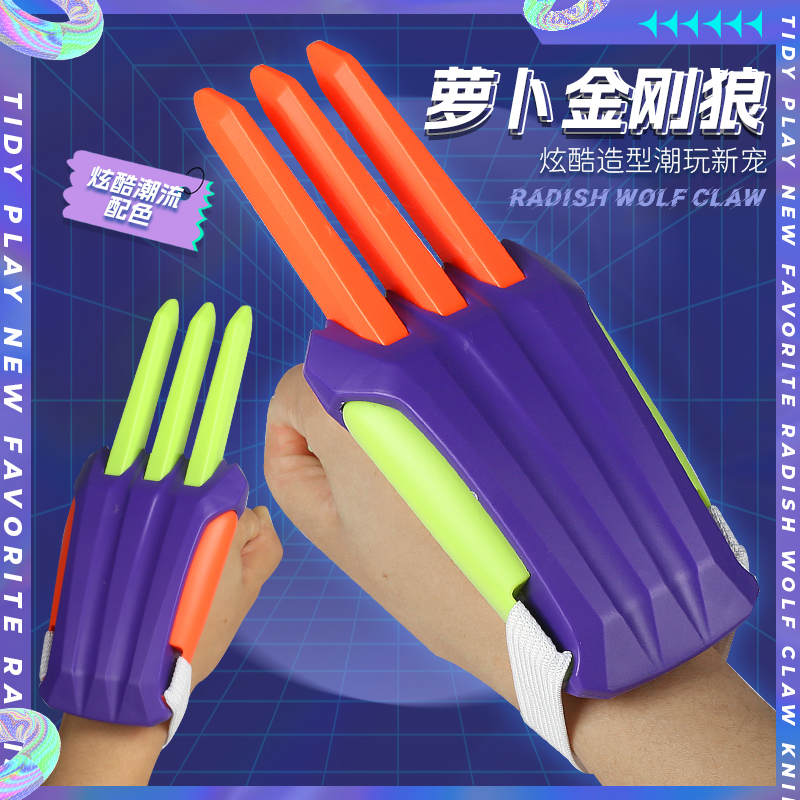 金刚狼爪刀玩具萝卜刀可伸缩狼爪刀爪子刀3D儿童玩具炫酷解压玩具