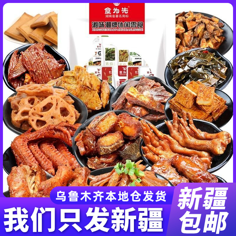 新疆包邮麻辣卤味零食大礼包肉类小吃休闲食品网红夜宵解馋辣条