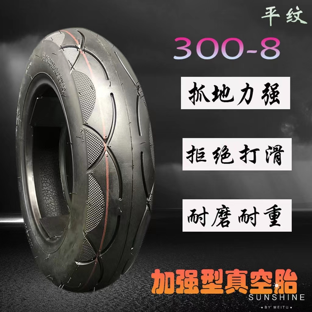 5条装-恒泰加强型3.0-8 平纹 6PR真空胎（适用于休闲三轮车）