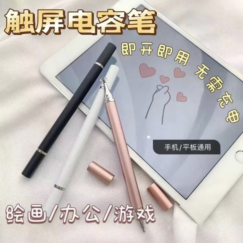 【宠粉福利】摄影剪映高精度触控电容笔触屏笔手机平板通用剪辑绘画