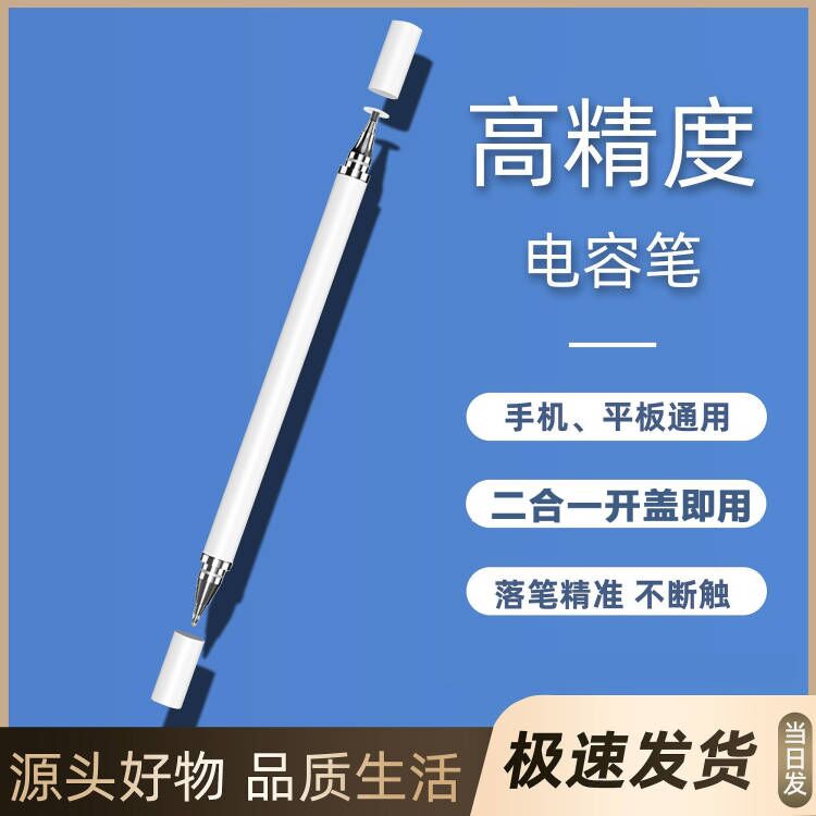 【2.99包邮抢】高精度电容触屏笔绘画剪映点触笔手机平板通用电容笔