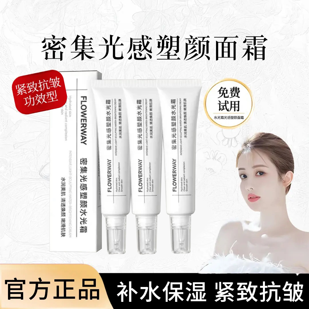 【雪儿同款】光感塑颜面霜水光保湿抗皱紧致易吸收涂抹式水光肌面霜