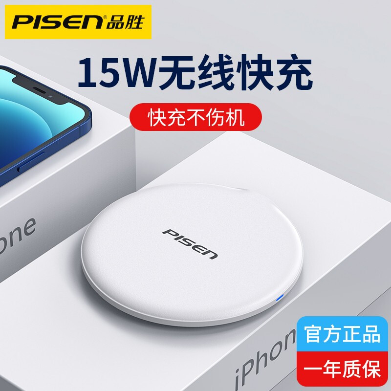 Pisen/品胜适用iPhone14无线充电器15W无线充magsafe三星苹果华为