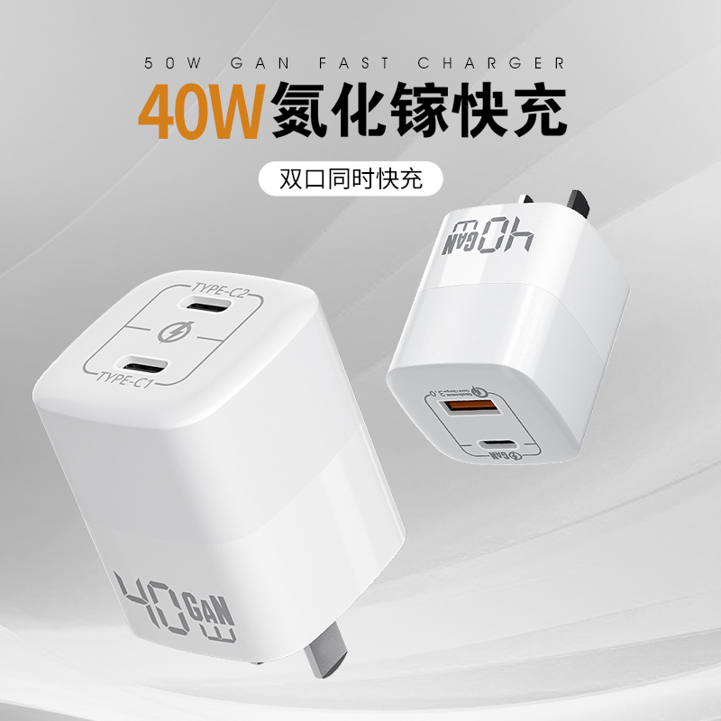 40W双type-c口氮化镓充电器，PD协议，双口同时快充，适用iPhone多口