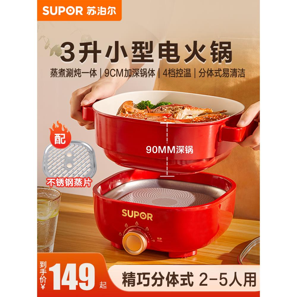 苏泊尔电火锅家用2-3人迷你小型多功能电煮锅分体式蒸煮2商用炉灶