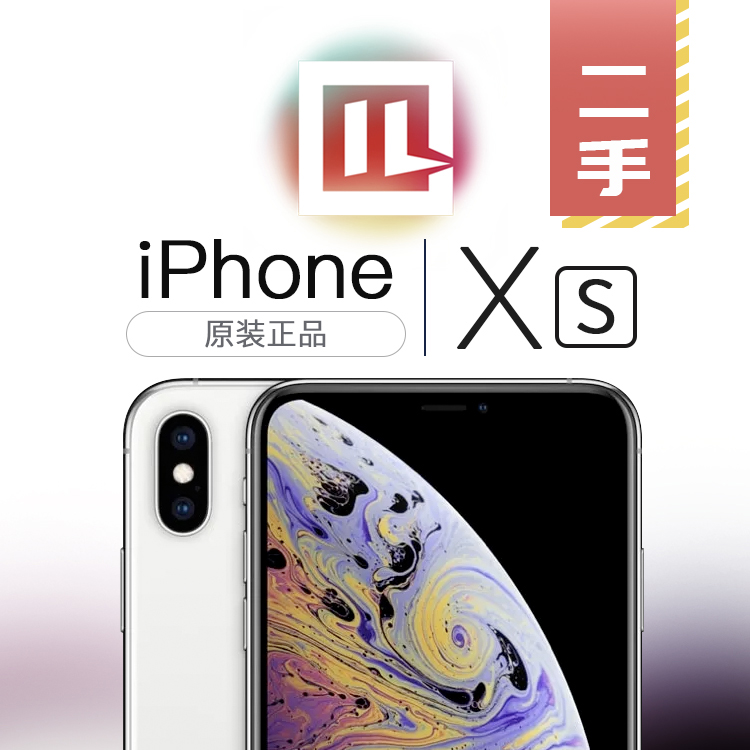 95新 Apple/苹果 iPhone Xs 国行 免费更换全新电池 二手手机优品