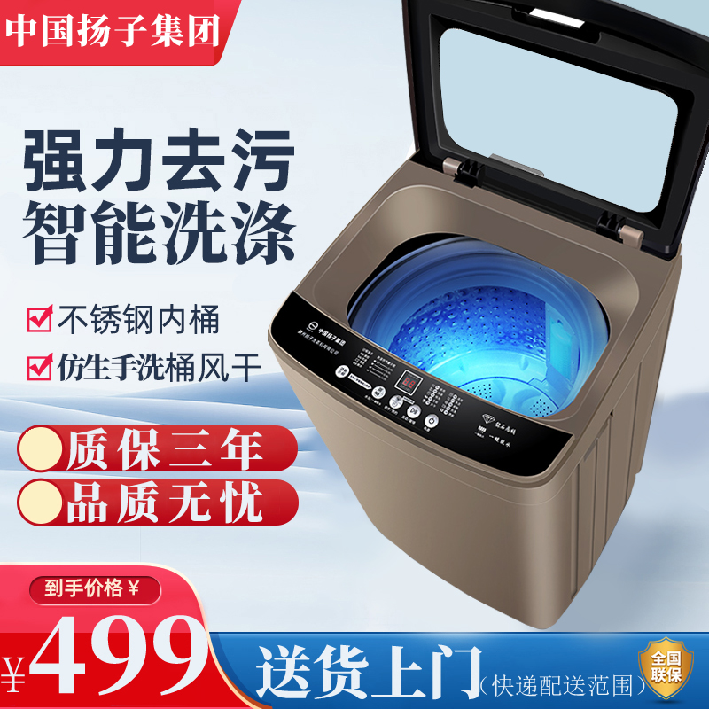 扬子10kg强力风干全自动洗衣机节能家宿舍租房两用懒人神器型