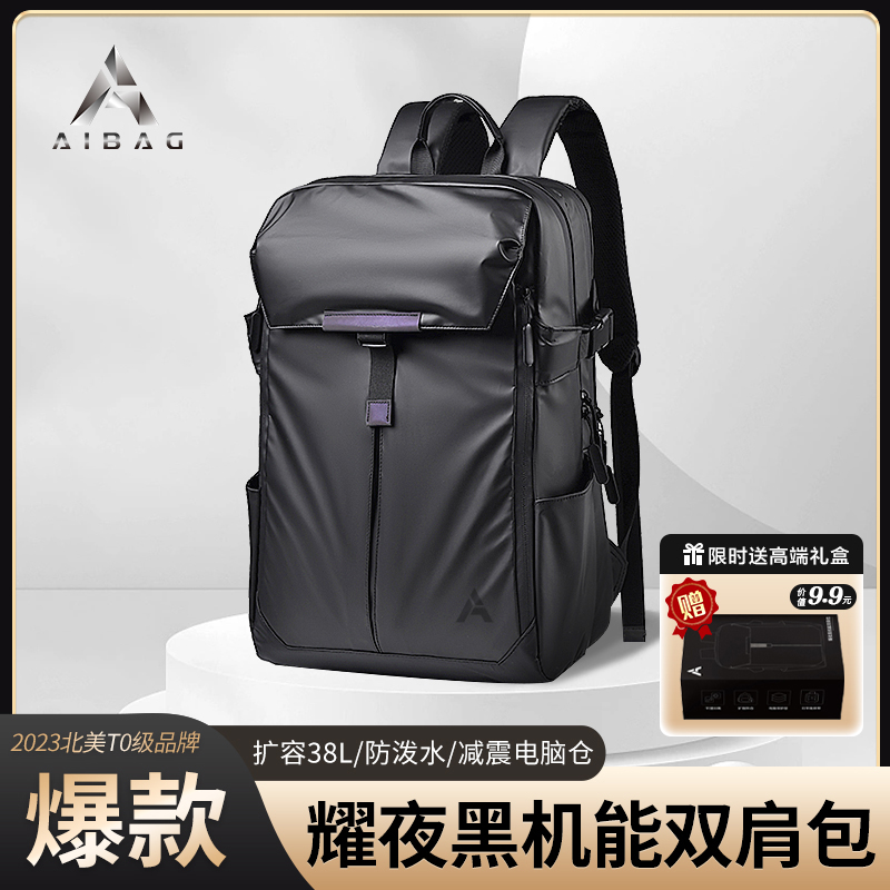 AIBAG【耀夜机能双肩包】扩容38L干湿分离防水17寸电脑仓书包国庆Z